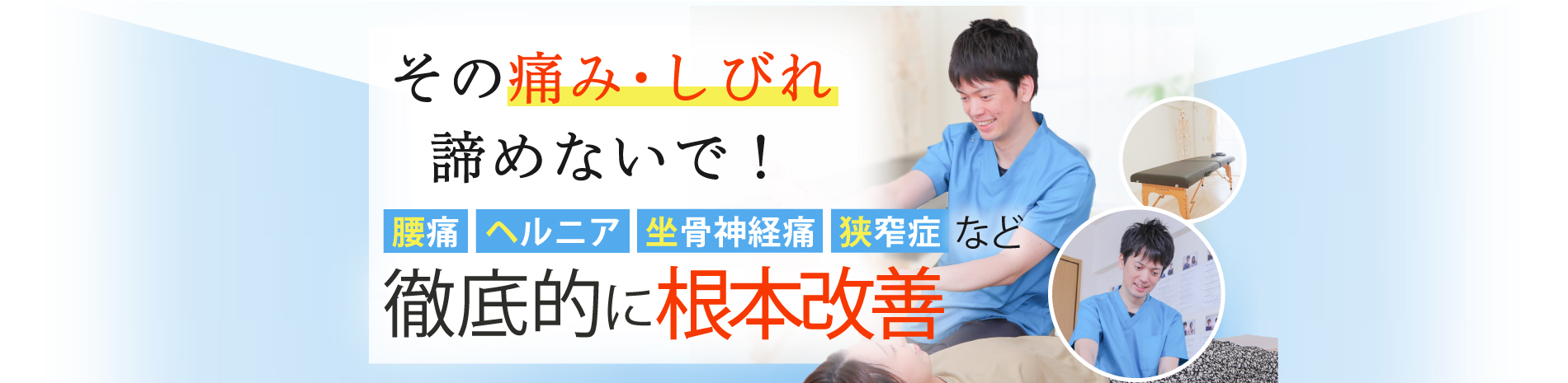 松山市の整体院なら整体院あんか 松山北院