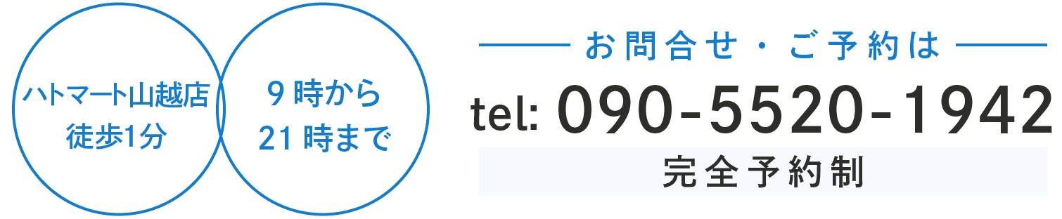 お問合せ・ご予約はこちら