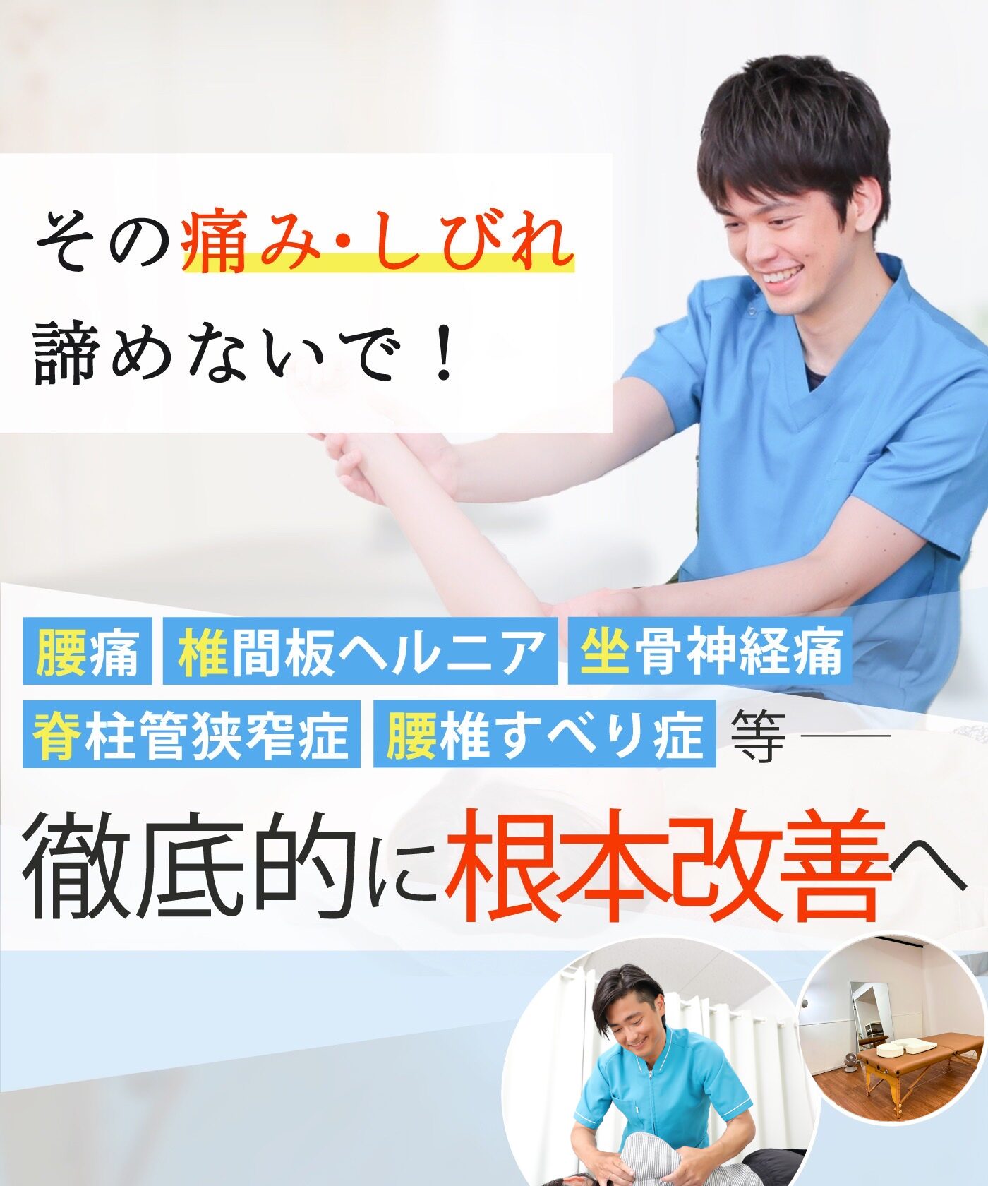 松山市の整体院なら整体院あんか 松山北院