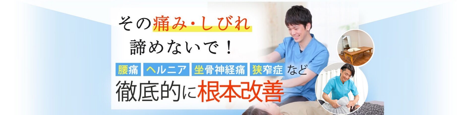 松山市の整体院なら整体院あんか 松山北院
